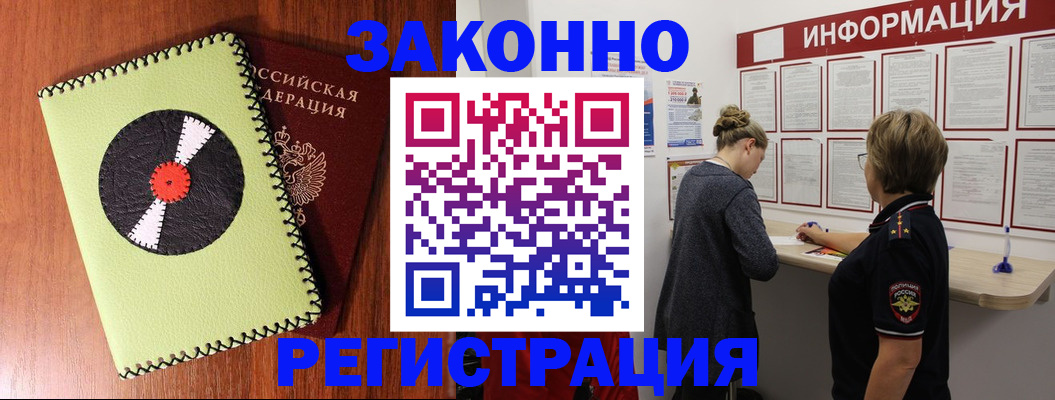 временная регистрация для всех в Великих Луках